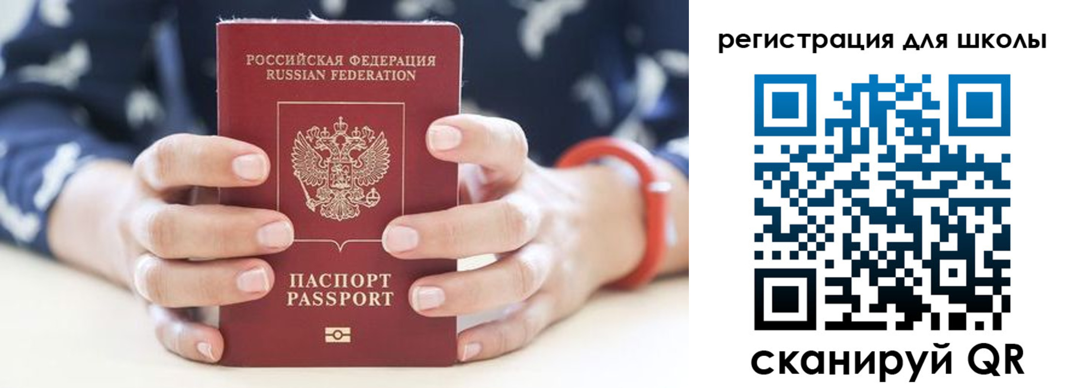 временная регистрация для школы в Истре